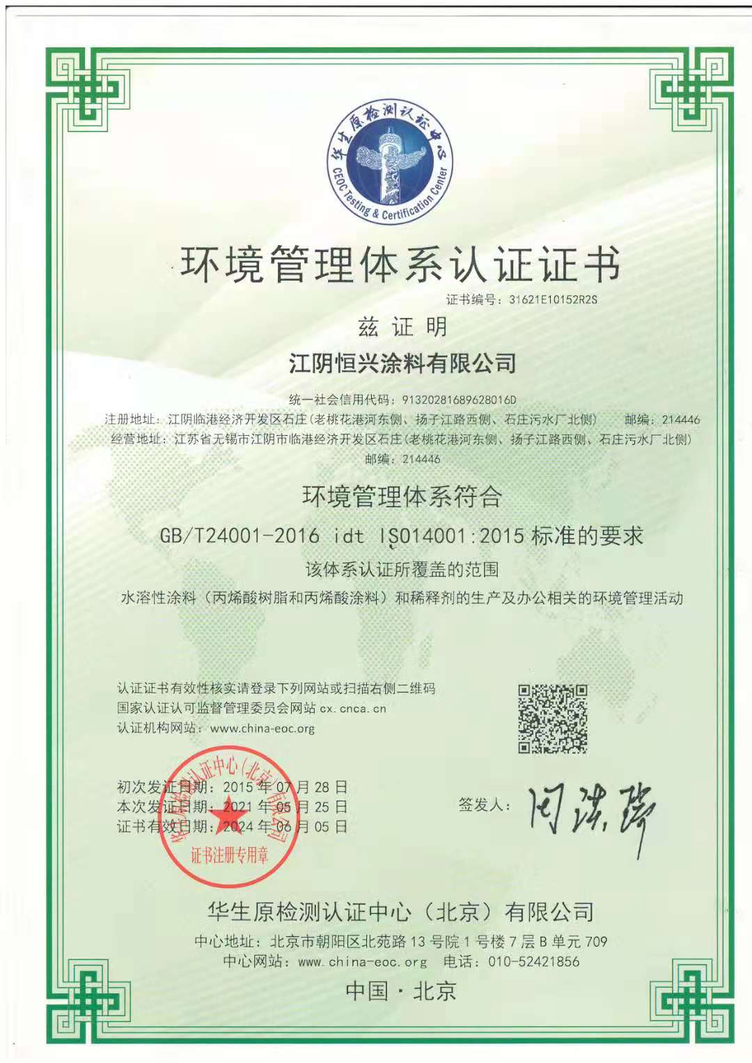 ISO14000 certificate