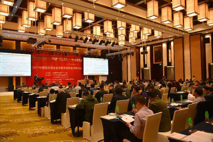 1490686343959304.jpg 会场粉末会议.jpg